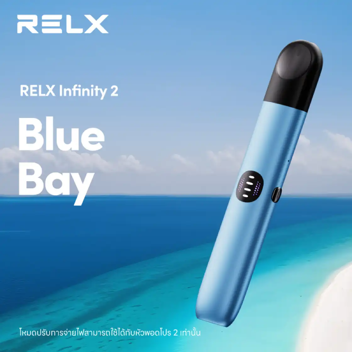 Relx-infinity2-BlueBay11